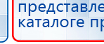ДЭНАС-Остео 4 программы купить в Кашире, Аппараты Дэнас купить в Кашире, Нейродэнс ПКМ официальный сайт - denasdevice.ru